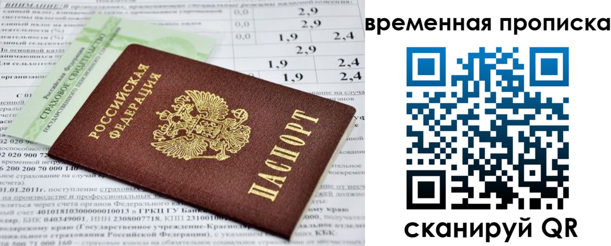 временная прописка в Микуни