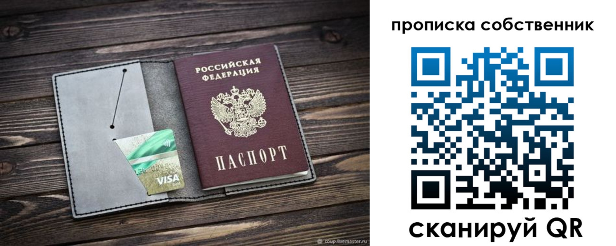 прописка в Микуни