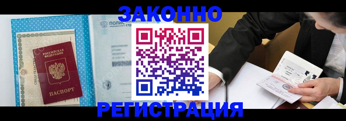 прописка регистрация в Микуни